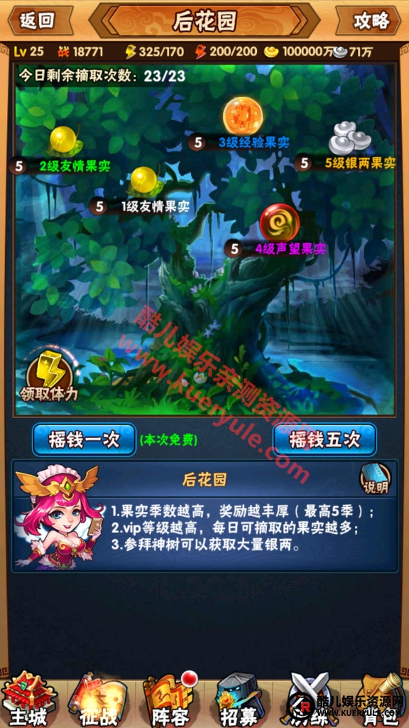 三国我为王手游