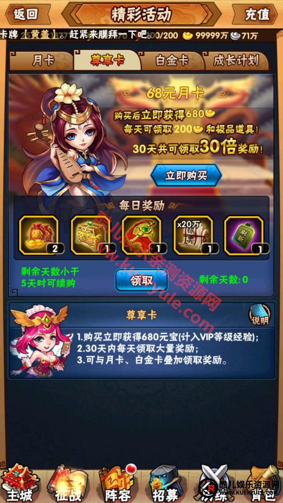 三国我为王手游