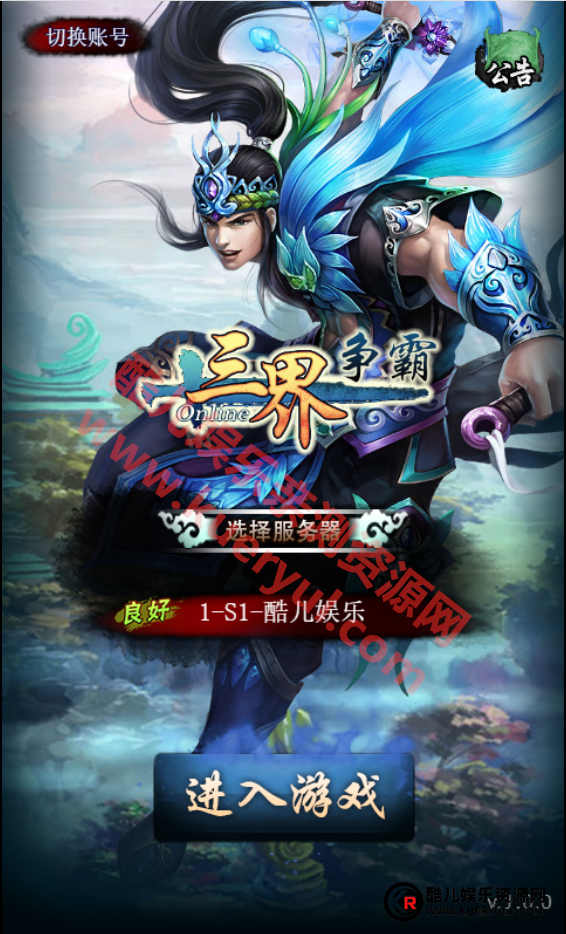 三界争霸H5三端手游