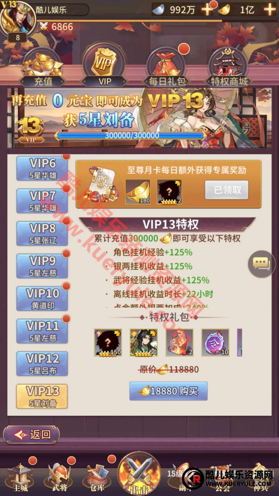 神魔三国手游