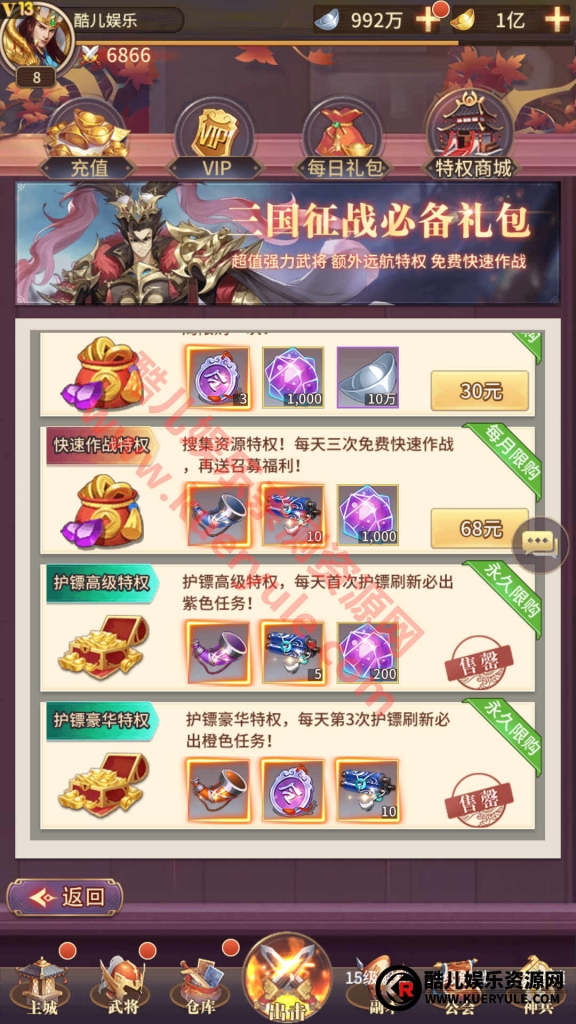 神魔三国手游