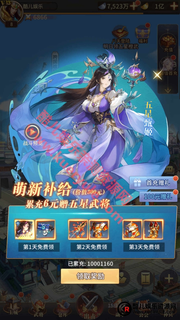 神魔三国手游