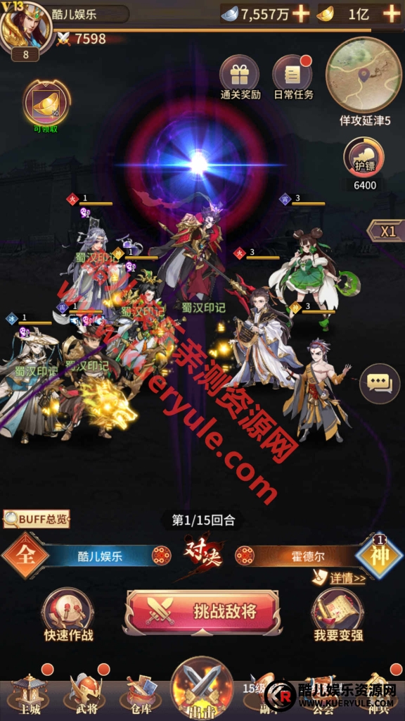 神魔三国手游