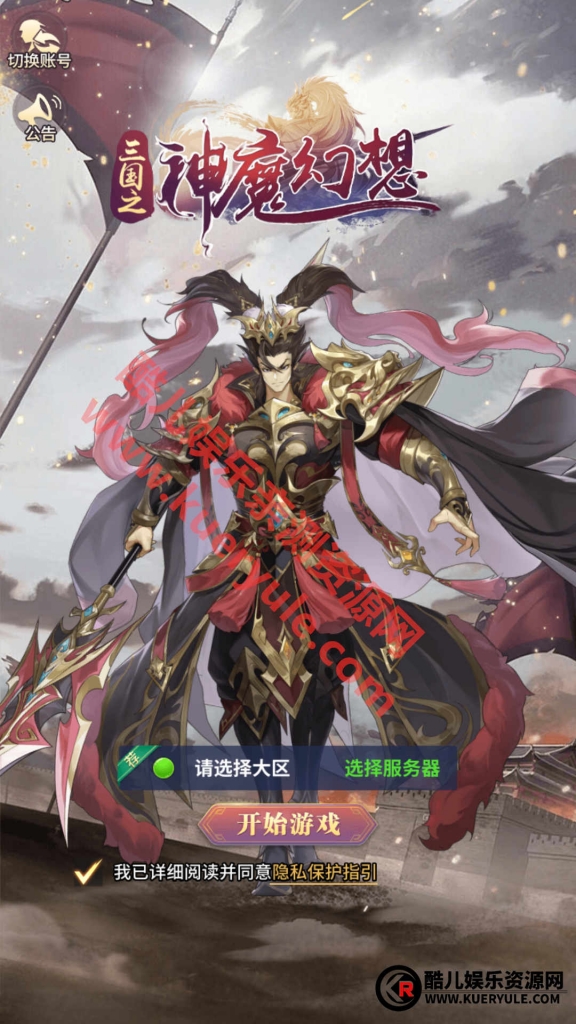 神魔三国手游