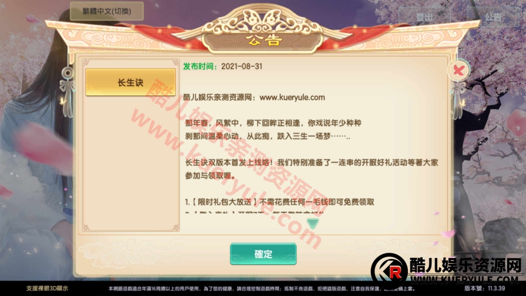 长生诀双端手游