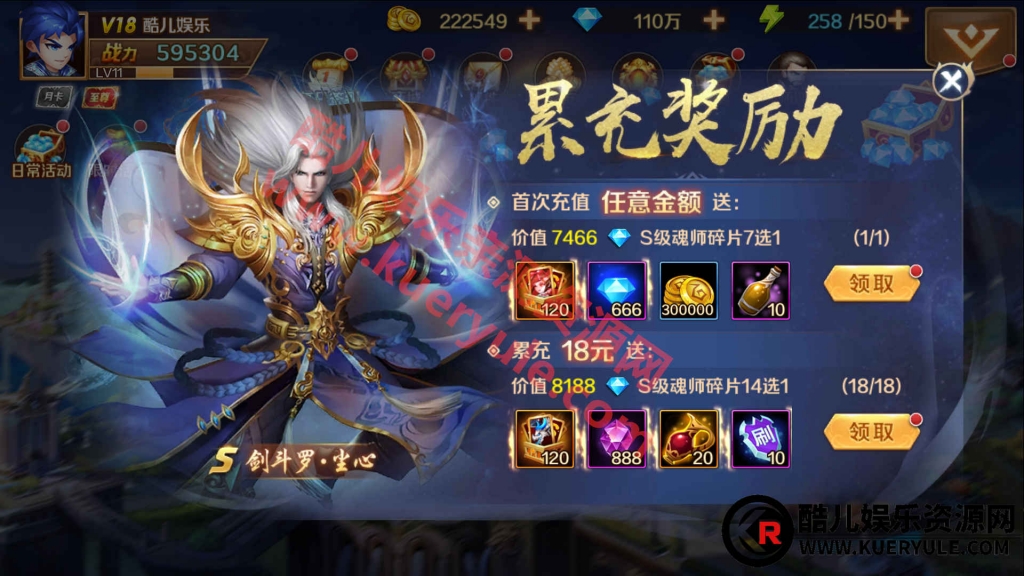 斗罗大陆手游