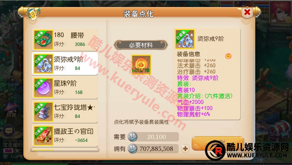 酷儿经脉版