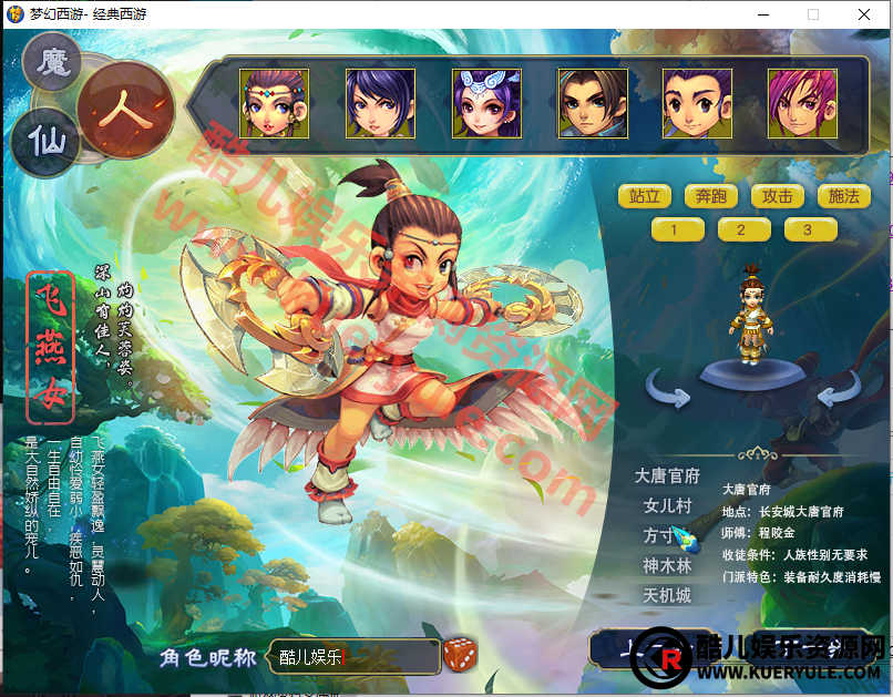 笑傲梦幻端游