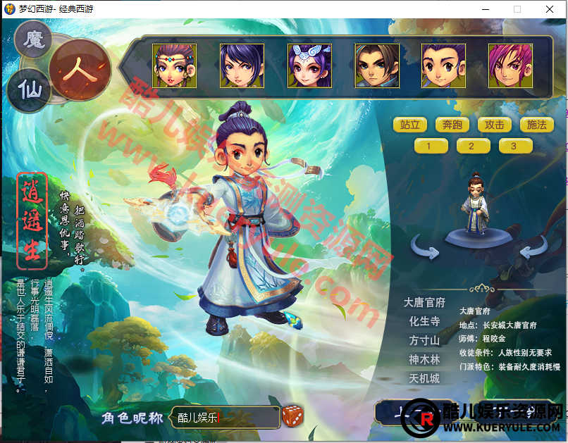 笑傲梦幻端游