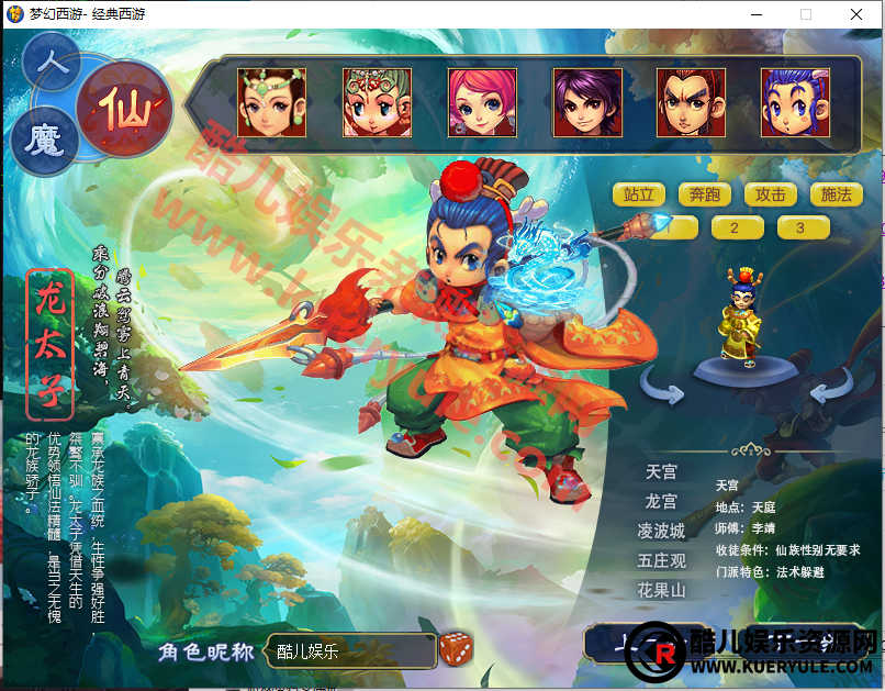 笑傲梦幻端游