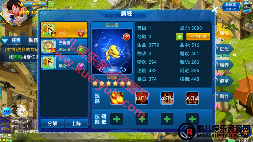 问道数码兽手游