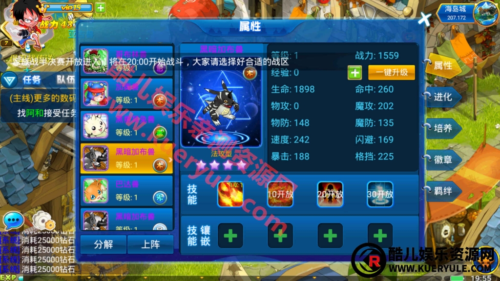 问道数码兽手游